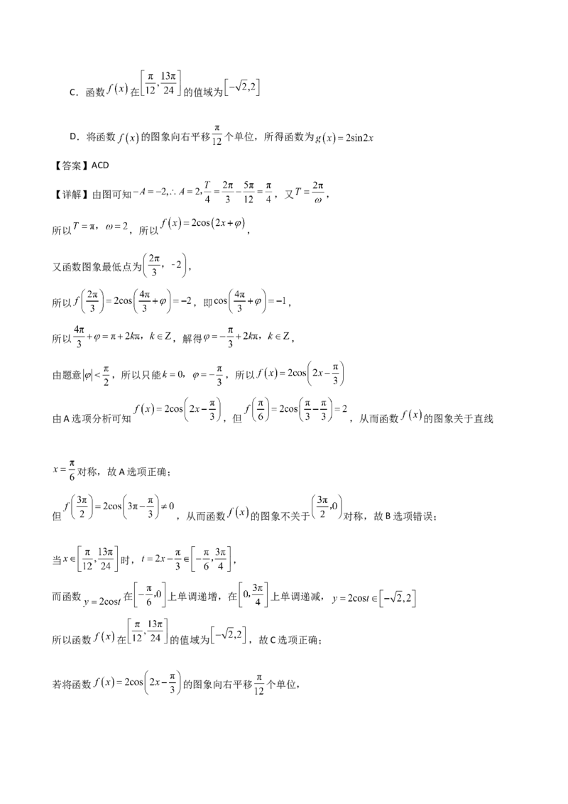 06选填题之三角函数（解析版）_2.2025数学总复习_2024年新高考资料_2.2024二轮复习_2024年高考数学二轮复习讲义题型归纳+专项训练（新高考专用）