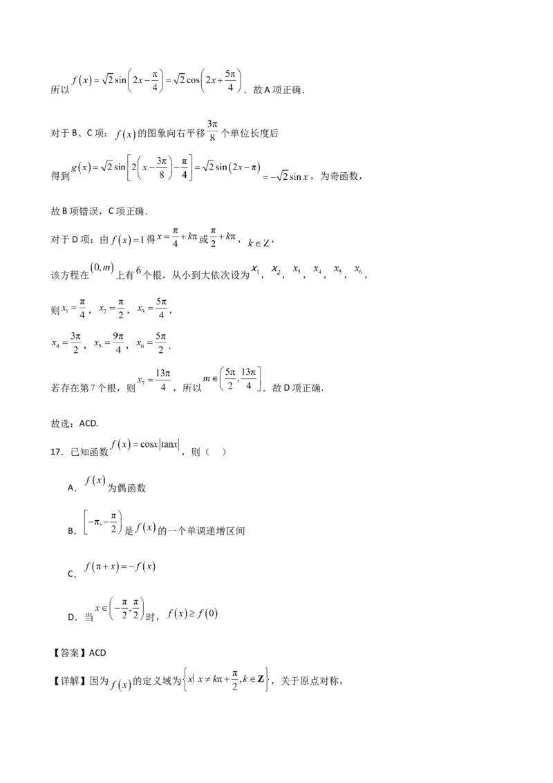06选填题之三角函数（解析版）_2.2025数学总复习_2024年新高考资料_2.2024二轮复习_2024年高考数学二轮复习讲义题型归纳+专项训练（新高考专用）