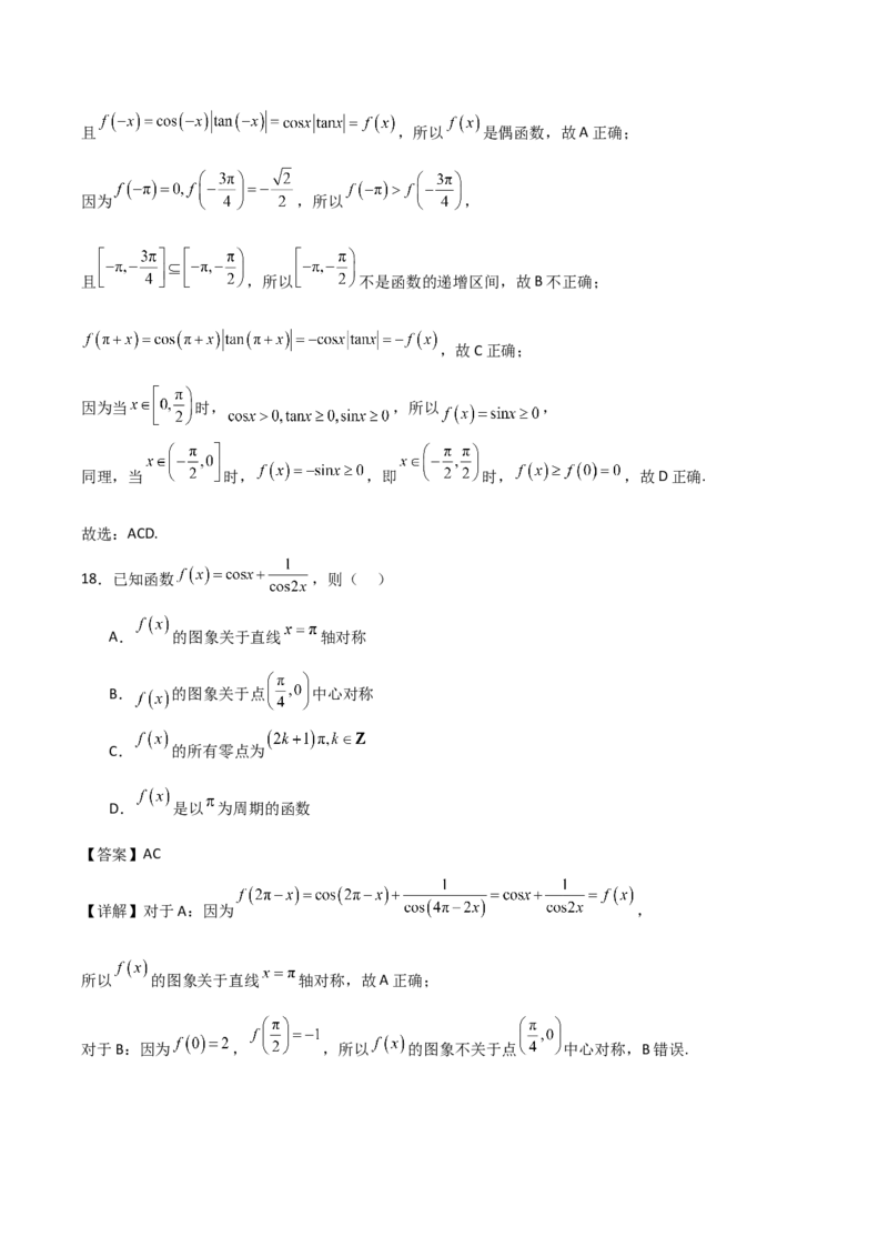 06选填题之三角函数（解析版）_2.2025数学总复习_2024年新高考资料_2.2024二轮复习_2024年高考数学二轮复习讲义题型归纳+专项训练（新高考专用）