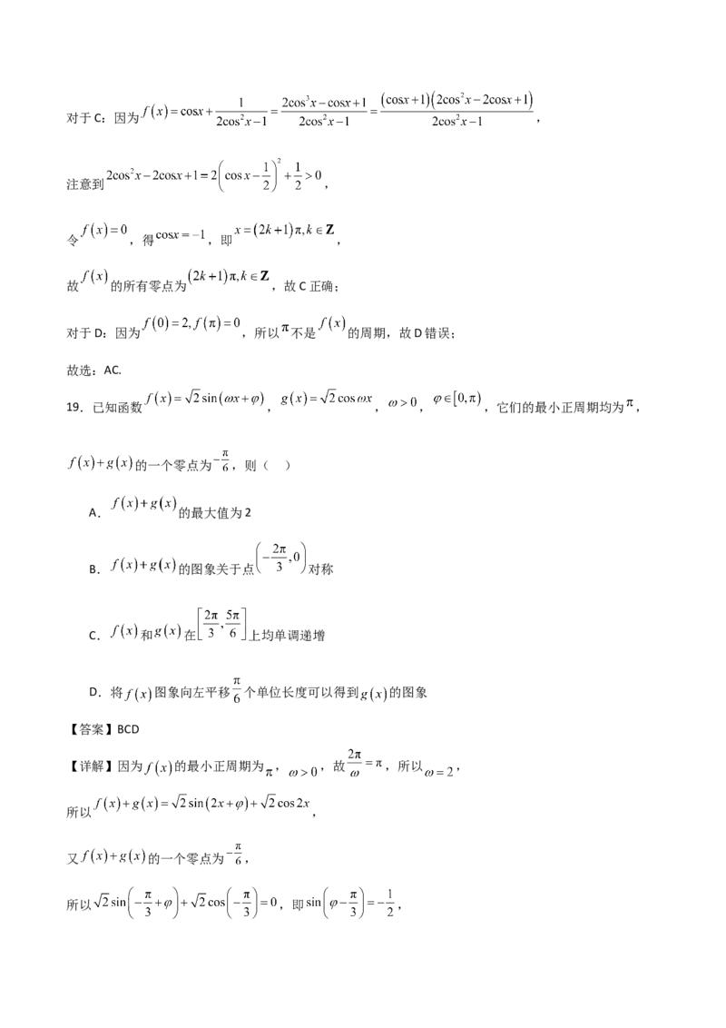 06选填题之三角函数（解析版）_2.2025数学总复习_2024年新高考资料_2.2024二轮复习_2024年高考数学二轮复习讲义题型归纳+专项训练（新高考专用）