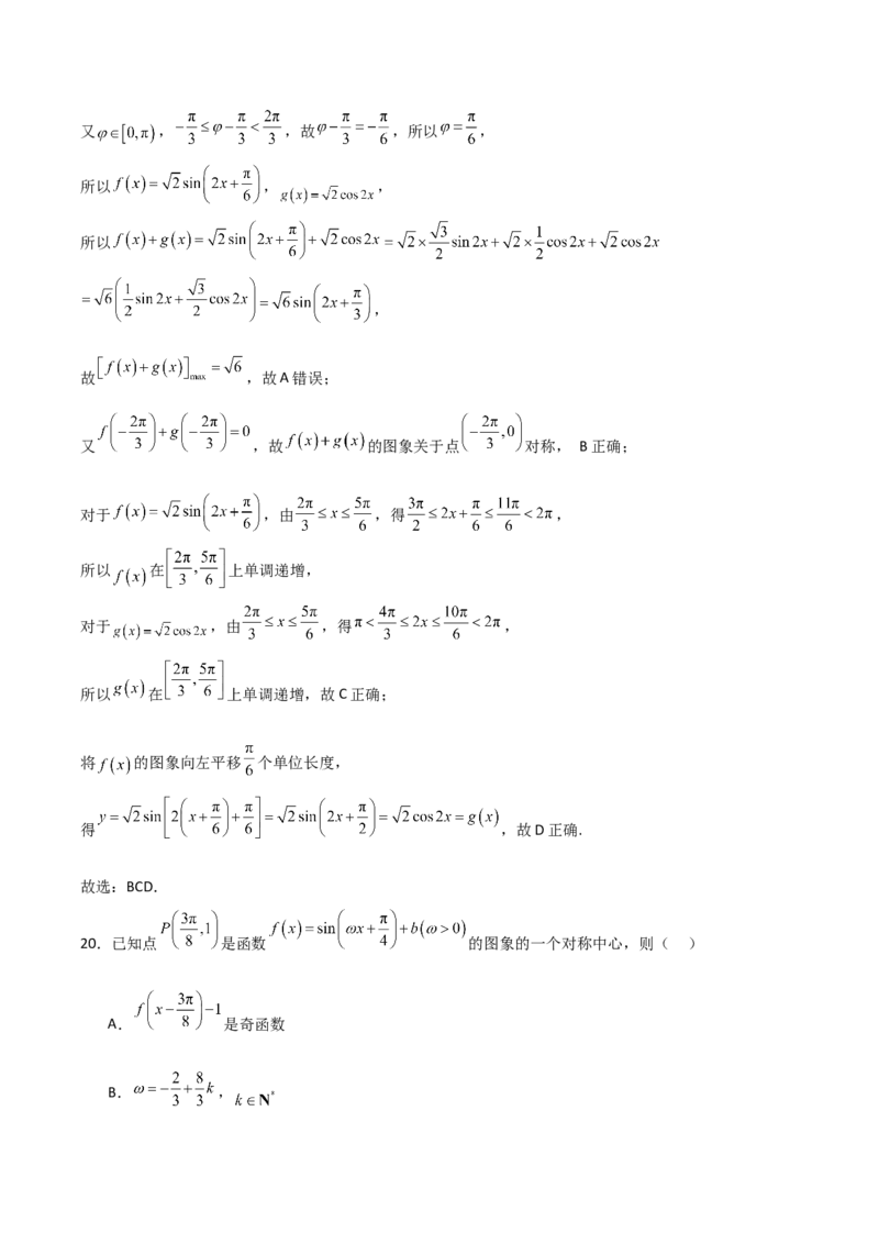 06选填题之三角函数（解析版）_2.2025数学总复习_2024年新高考资料_2.2024二轮复习_2024年高考数学二轮复习讲义题型归纳+专项训练（新高考专用）