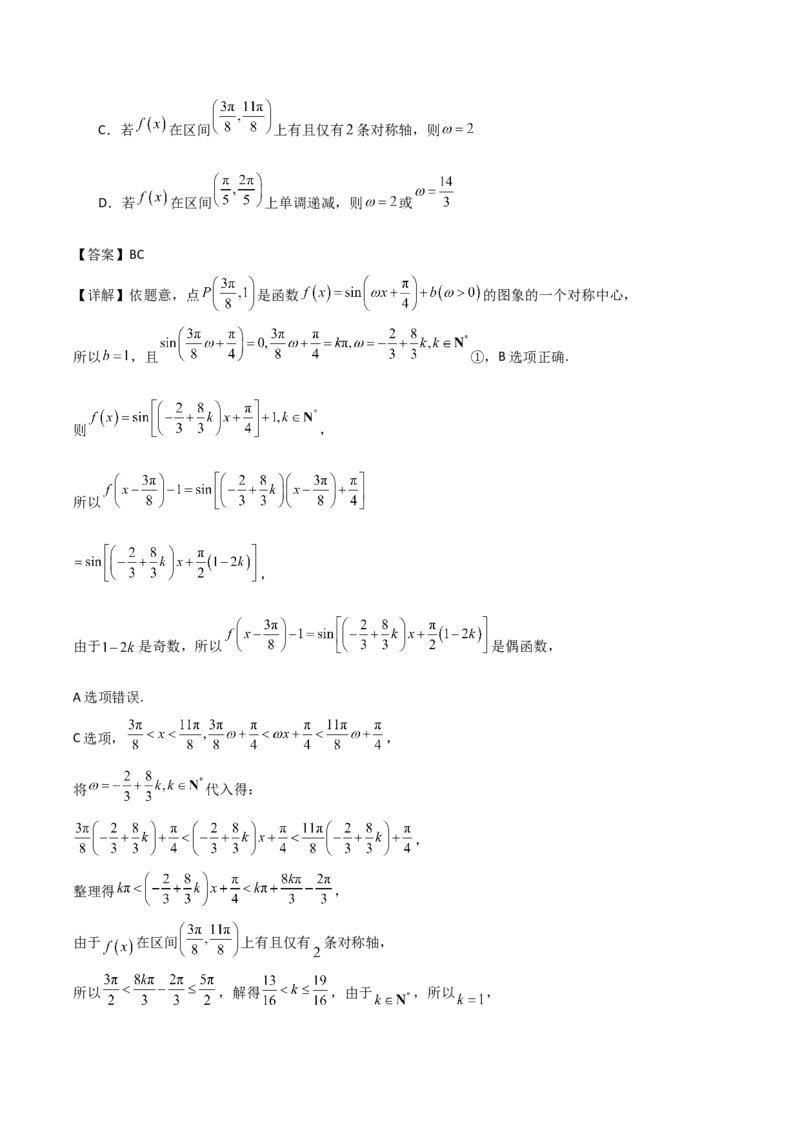 06选填题之三角函数（解析版）_2.2025数学总复习_2024年新高考资料_2.2024二轮复习_2024年高考数学二轮复习讲义题型归纳+专项训练（新高考专用）
