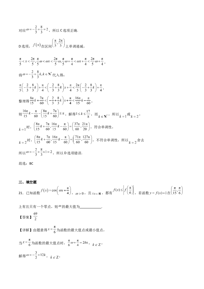 06选填题之三角函数（解析版）_2.2025数学总复习_2024年新高考资料_2.2024二轮复习_2024年高考数学二轮复习讲义题型归纳+专项训练（新高考专用）