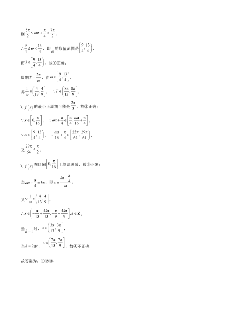 06选填题之三角函数（解析版）_2.2025数学总复习_2024年新高考资料_2.2024二轮复习_2024年高考数学二轮复习讲义题型归纳+专项训练（新高考专用）