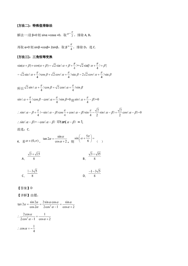 06选填题之三角函数（解析版）_2.2025数学总复习_2024年新高考资料_2.2024二轮复习_2024年高考数学二轮复习讲义题型归纳+专项训练（新高考专用）