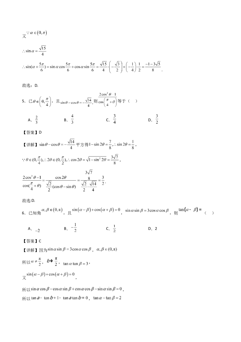 06选填题之三角函数（解析版）_2.2025数学总复习_2024年新高考资料_2.2024二轮复习_2024年高考数学二轮复习讲义题型归纳+专项训练（新高考专用）