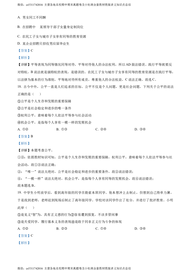 精品解析：北京市大兴区2023-2024学年八年级下学期期末道德与法治试题（解析版）(1)_北京初中期末题_C605-京七八九_B京市道德与法治七八九_道法_北京8下道法_北京道法8下期末