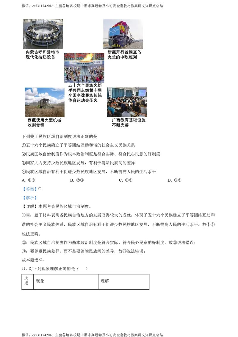 精品解析：北京市大兴区2023-2024学年八年级下学期期末道德与法治试题（解析版）(1)_北京初中期末题_C605-京七八九_B京市道德与法治七八九_道法_北京8下道法_北京道法8下期末