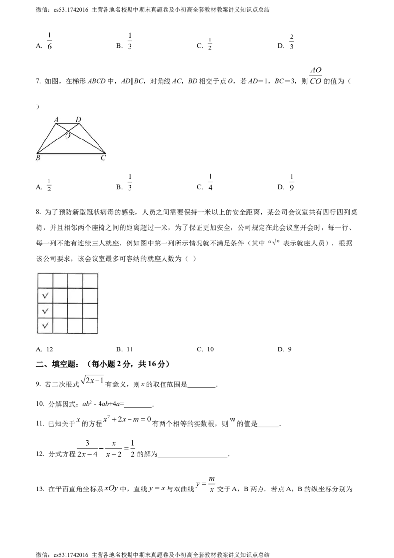 精品解析：2024年北京理工大学附属实验学校中考零模数学试题（原卷版）(1)_北京初中期末题_C605-京七八九_B京市数学七八九_北京9下数学(含中考模拟）_北京数学9下其他模拟卷