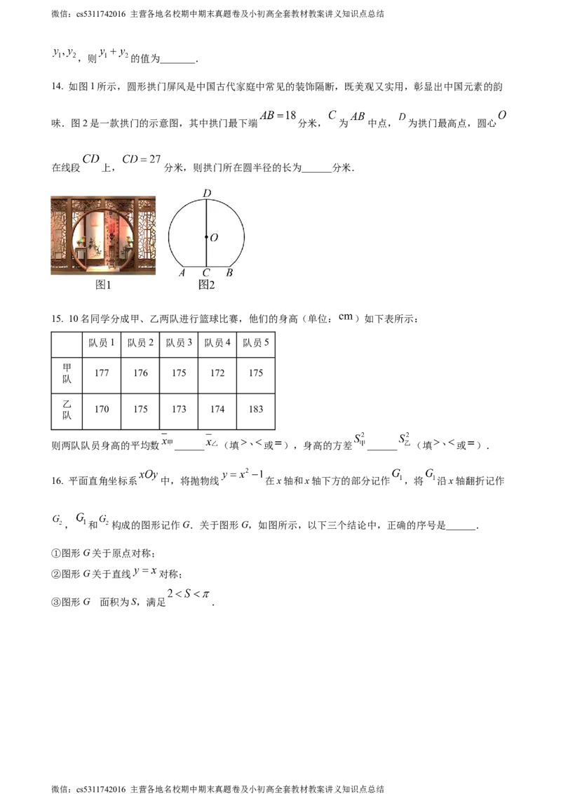 精品解析：2024年北京理工大学附属实验学校中考零模数学试题（原卷版）(1)_北京初中期末题_C605-京七八九_B京市数学七八九_北京9下数学(含中考模拟）_北京数学9下其他模拟卷
