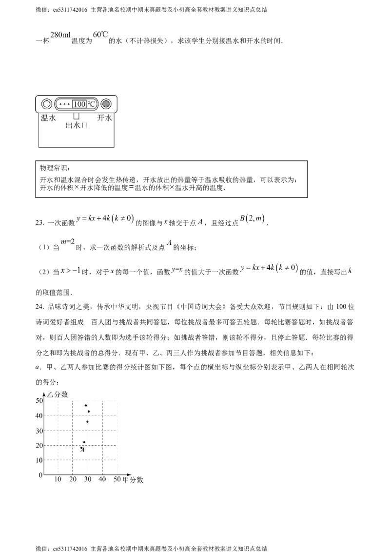 精品解析：2024年北京理工大学附属实验学校中考零模数学试题（原卷版）(1)_北京初中期末题_C605-京七八九_B京市数学七八九_北京9下数学(含中考模拟）_北京数学9下其他模拟卷