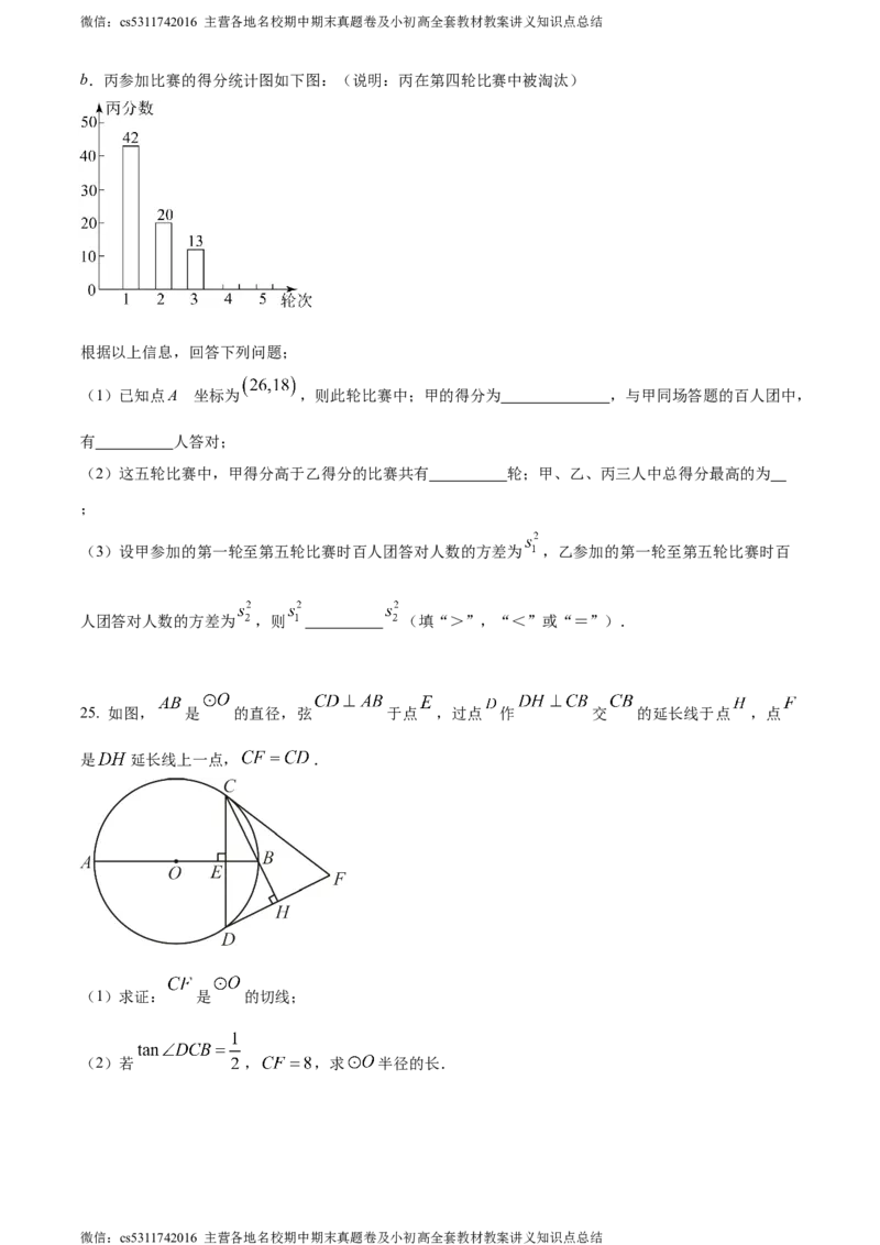 精品解析：2024年北京理工大学附属实验学校中考零模数学试题（原卷版）(1)_北京初中期末题_C605-京七八九_B京市数学七八九_北京9下数学(含中考模拟）_北京数学9下其他模拟卷