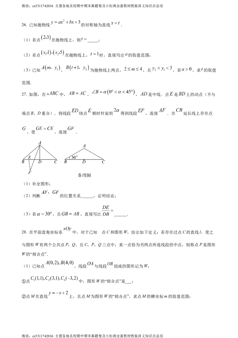 精品解析：2024年北京理工大学附属实验学校中考零模数学试题（原卷版）(1)_北京初中期末题_C605-京七八九_B京市数学七八九_北京9下数学(含中考模拟）_北京数学9下其他模拟卷