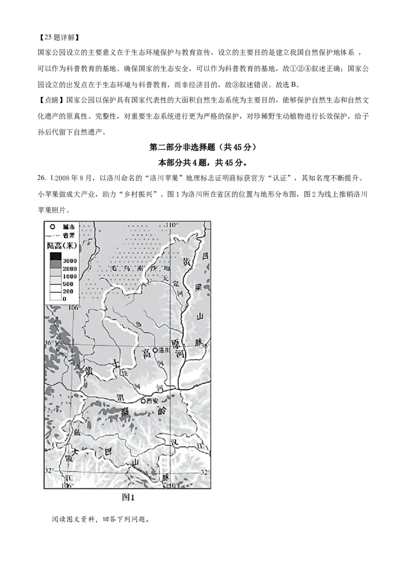 精品解析：北京市东城区2021-2022学年七年级下学期期末地理试题（解析版）(1)_北京初中期末题_C605-京七八九_B京地理七八九_地理_北京7下地理_2021-2022