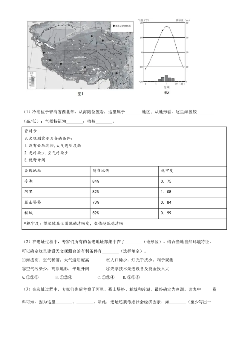 精品解析：北京市东城区2021-2022学年七年级下学期期末地理试题（解析版）(1)_北京初中期末题_C605-京七八九_B京地理七八九_地理_北京7下地理_2021-2022