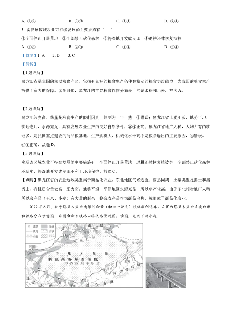精品解析：北京市东城区2021-2022学年七年级下学期期末地理试题（解析版）(1)_北京初中期末题_C605-京七八九_B京地理七八九_地理_北京7下地理_2021-2022