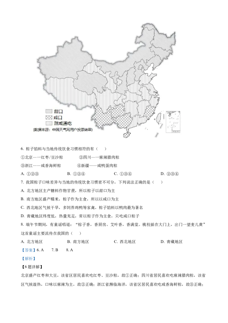 精品解析：北京市东城区2021-2022学年七年级下学期期末地理试题（解析版）(1)_北京初中期末题_C605-京七八九_B京地理七八九_地理_北京7下地理_2021-2022