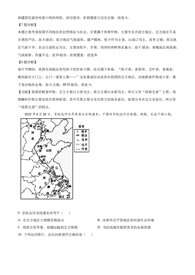 精品解析：北京市东城区2021-2022学年七年级下学期期末地理试题（解析版）(1)_北京初中期末题_C605-京七八九_B京地理七八九_地理_北京7下地理_2021-2022