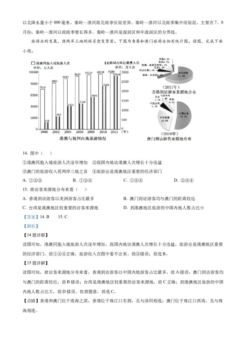 精品解析：北京市东城区2021-2022学年七年级下学期期末地理试题（解析版）(1)_北京初中期末题_C605-京七八九_B京地理七八九_地理_北京7下地理_2021-2022