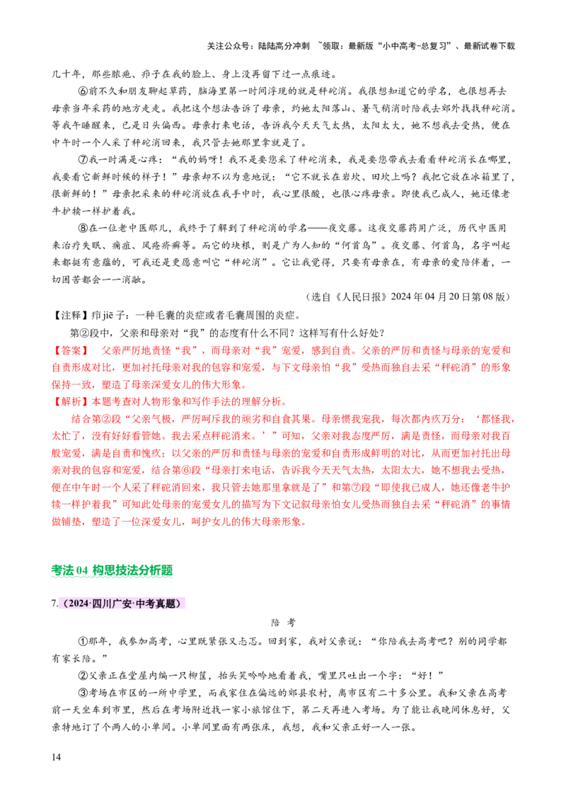 专题18写法与语言赏析（讲练）（解析版）_02中考总复习（2026版更新中）_01-语文-中考总复习_2025年中考资料_2025中考二轮课件ppt+讲义+练习语文_讲义练习