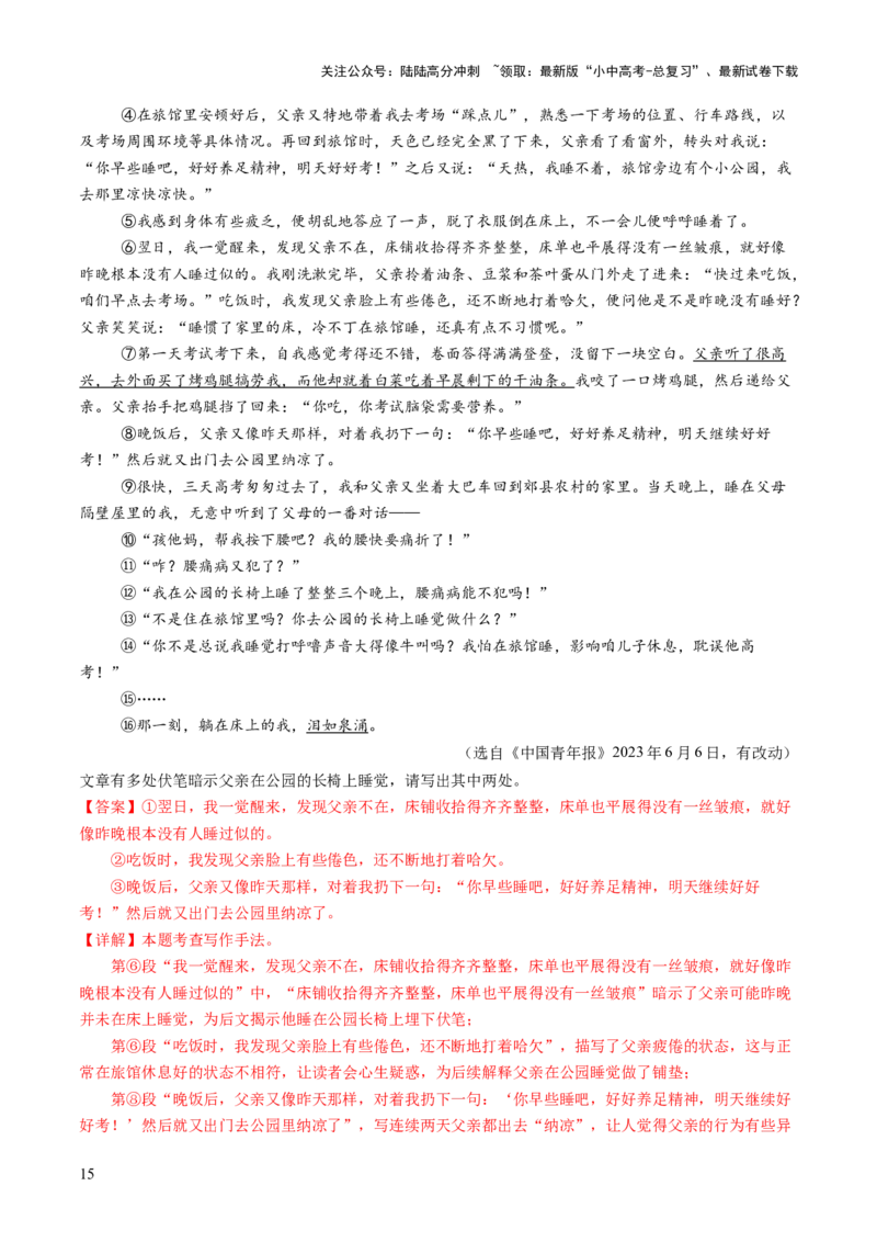 专题18写法与语言赏析（讲练）（解析版）_02中考总复习（2026版更新中）_01-语文-中考总复习_2025年中考资料_2025中考二轮课件ppt+讲义+练习语文_讲义练习