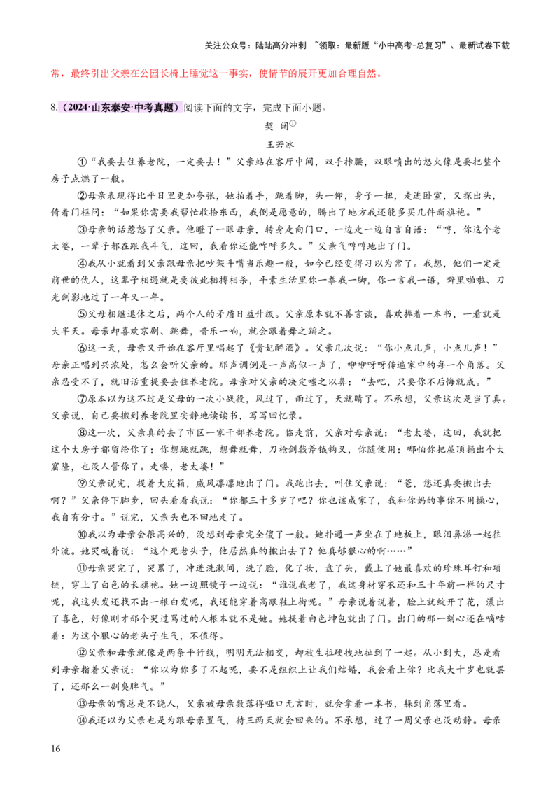 专题18写法与语言赏析（讲练）（解析版）_02中考总复习（2026版更新中）_01-语文-中考总复习_2025年中考资料_2025中考二轮课件ppt+讲义+练习语文_讲义练习