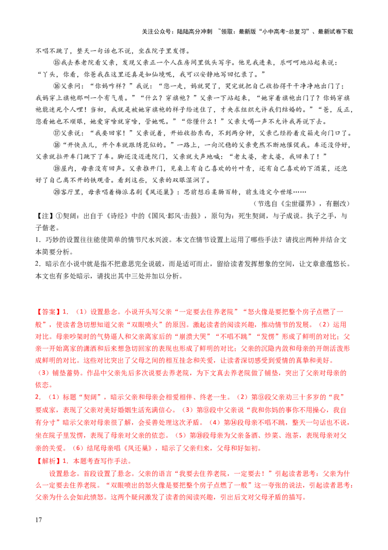 专题18写法与语言赏析（讲练）（解析版）_02中考总复习（2026版更新中）_01-语文-中考总复习_2025年中考资料_2025中考二轮课件ppt+讲义+练习语文_讲义练习