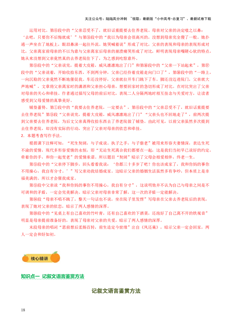 专题18写法与语言赏析（讲练）（解析版）_02中考总复习（2026版更新中）_01-语文-中考总复习_2025年中考资料_2025中考二轮课件ppt+讲义+练习语文_讲义练习