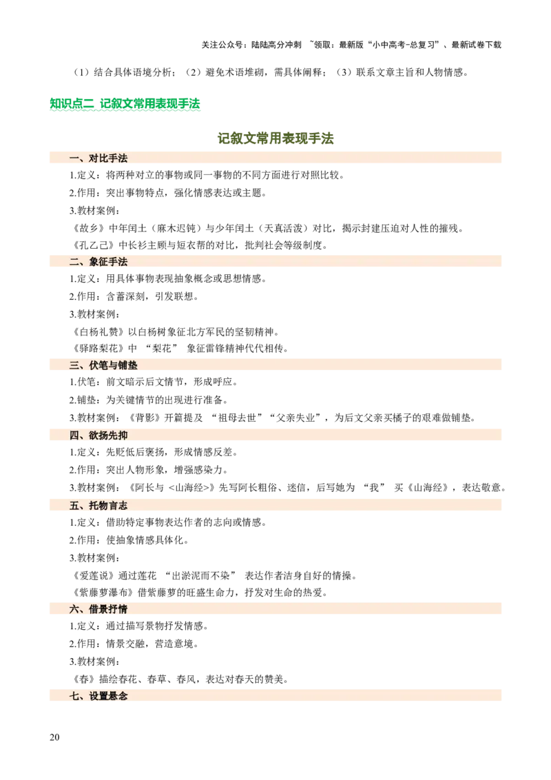 专题18写法与语言赏析（讲练）（解析版）_02中考总复习（2026版更新中）_01-语文-中考总复习_2025年中考资料_2025中考二轮课件ppt+讲义+练习语文_讲义练习