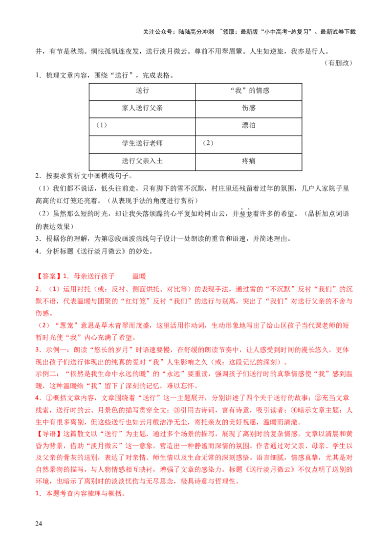 专题18写法与语言赏析（讲练）（解析版）_02中考总复习（2026版更新中）_01-语文-中考总复习_2025年中考资料_2025中考二轮课件ppt+讲义+练习语文_讲义练习