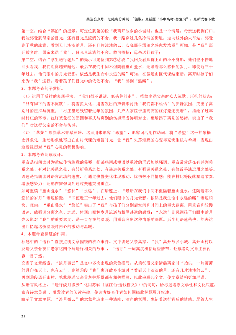 专题18写法与语言赏析（讲练）（解析版）_02中考总复习（2026版更新中）_01-语文-中考总复习_2025年中考资料_2025中考二轮课件ppt+讲义+练习语文_讲义练习