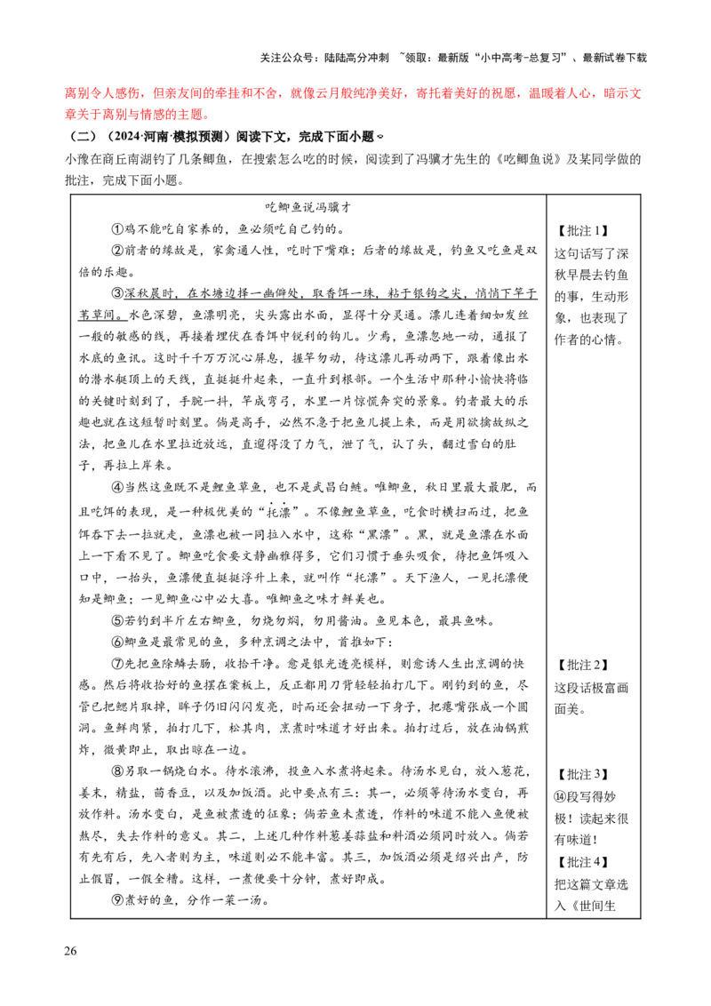 专题18写法与语言赏析（讲练）（解析版）_02中考总复习（2026版更新中）_01-语文-中考总复习_2025年中考资料_2025中考二轮课件ppt+讲义+练习语文_讲义练习