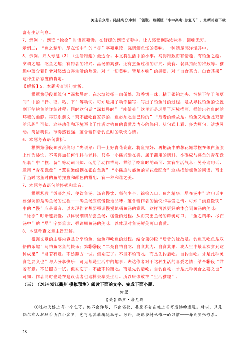 专题18写法与语言赏析（讲练）（解析版）_02中考总复习（2026版更新中）_01-语文-中考总复习_2025年中考资料_2025中考二轮课件ppt+讲义+练习语文_讲义练习