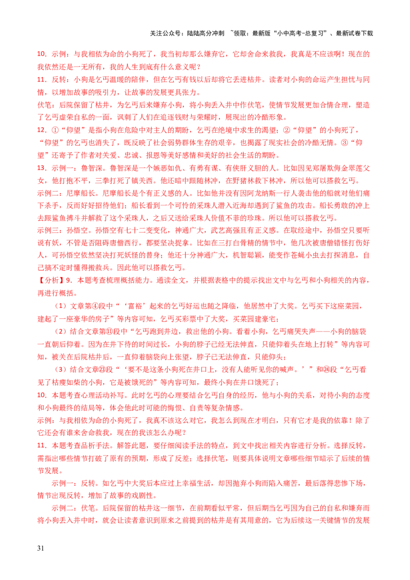 专题18写法与语言赏析（讲练）（解析版）_02中考总复习（2026版更新中）_01-语文-中考总复习_2025年中考资料_2025中考二轮课件ppt+讲义+练习语文_讲义练习