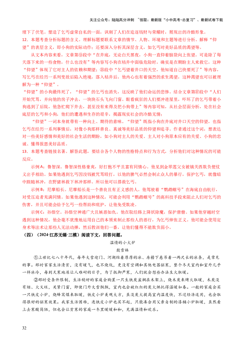 专题18写法与语言赏析（讲练）（解析版）_02中考总复习（2026版更新中）_01-语文-中考总复习_2025年中考资料_2025中考二轮课件ppt+讲义+练习语文_讲义练习