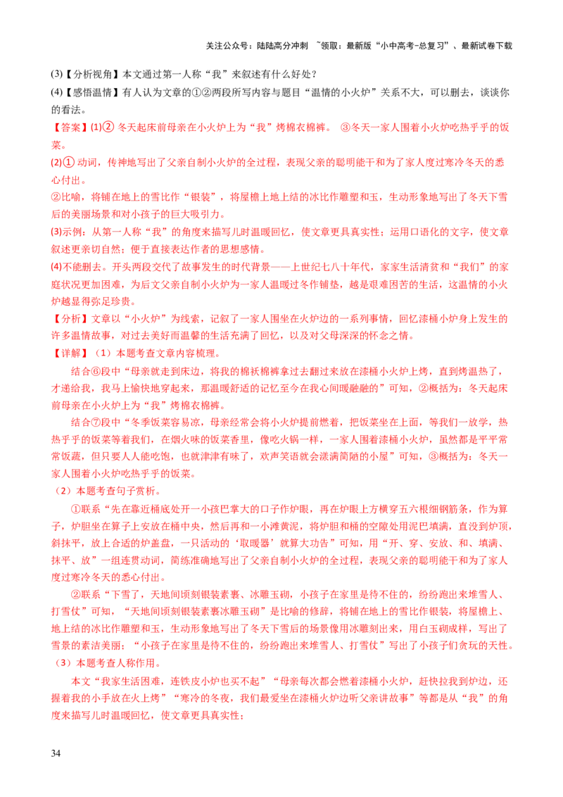 专题18写法与语言赏析（讲练）（解析版）_02中考总复习（2026版更新中）_01-语文-中考总复习_2025年中考资料_2025中考二轮课件ppt+讲义+练习语文_讲义练习