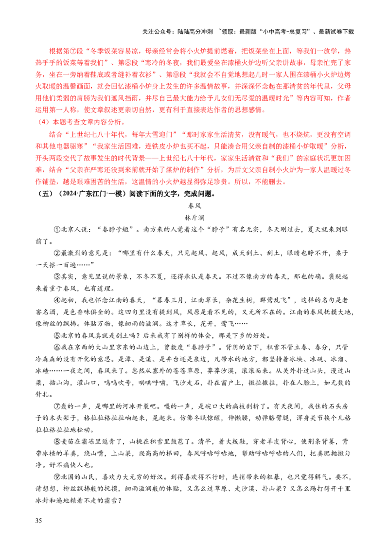 专题18写法与语言赏析（讲练）（解析版）_02中考总复习（2026版更新中）_01-语文-中考总复习_2025年中考资料_2025中考二轮课件ppt+讲义+练习语文_讲义练习