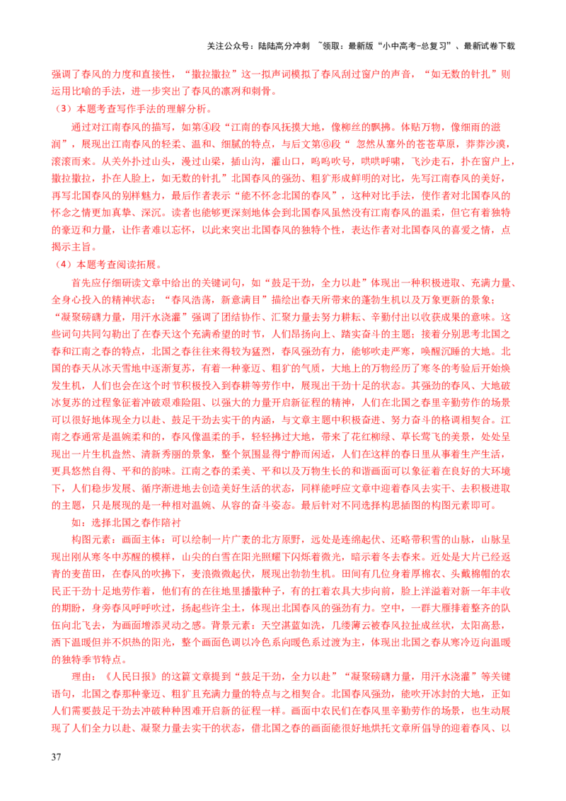 专题18写法与语言赏析（讲练）（解析版）_02中考总复习（2026版更新中）_01-语文-中考总复习_2025年中考资料_2025中考二轮课件ppt+讲义+练习语文_讲义练习