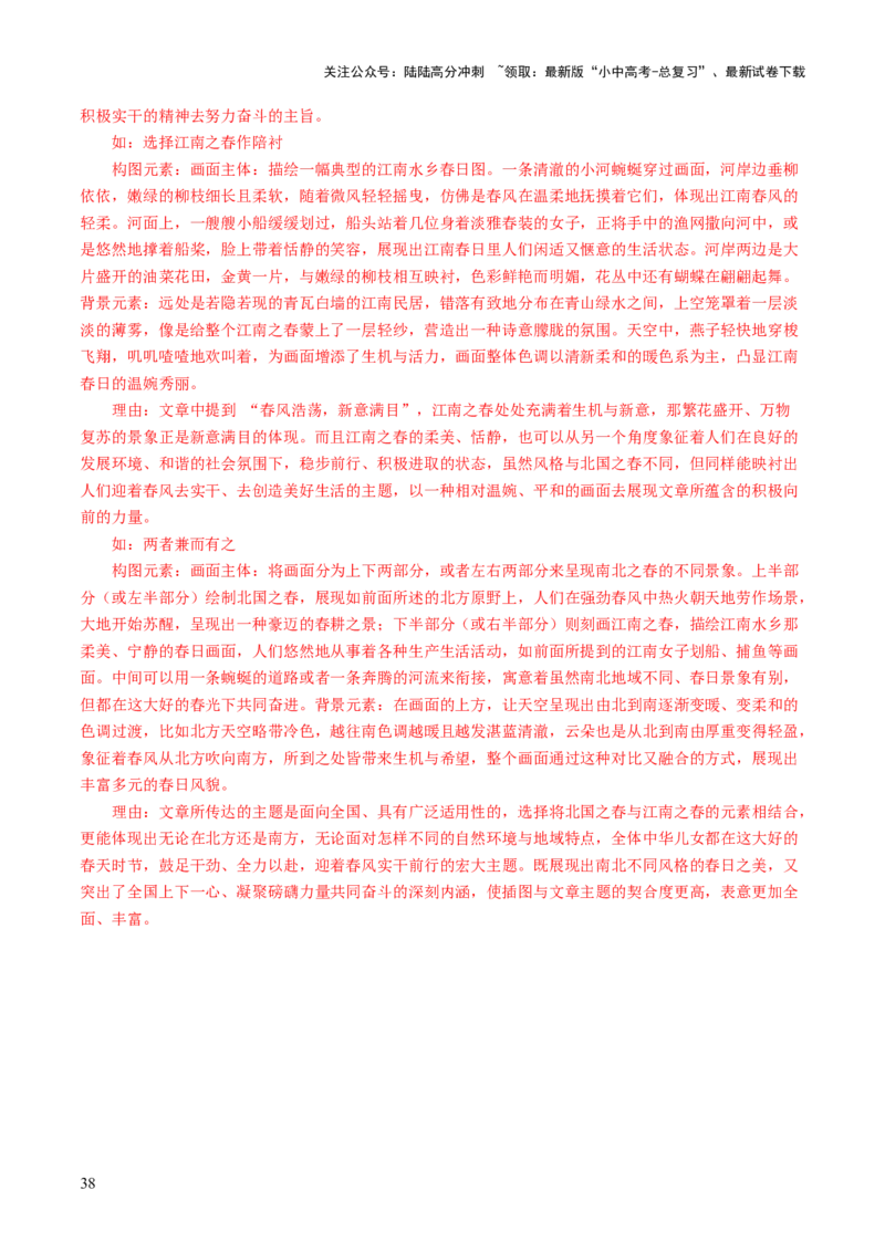 专题18写法与语言赏析（讲练）（解析版）_02中考总复习（2026版更新中）_01-语文-中考总复习_2025年中考资料_2025中考二轮课件ppt+讲义+练习语文_讲义练习