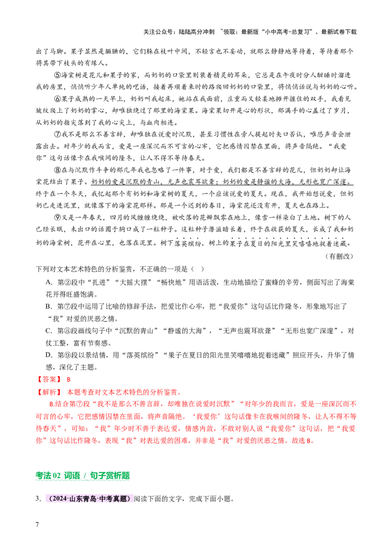 专题18写法与语言赏析（讲练）（解析版）_02中考总复习（2026版更新中）_01-语文-中考总复习_2025年中考资料_2025中考二轮课件ppt+讲义+练习语文_讲义练习