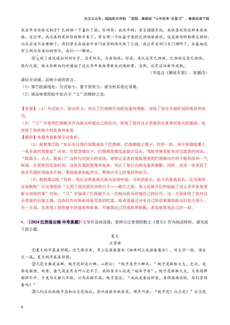 专题18写法与语言赏析（讲练）（解析版）_02中考总复习（2026版更新中）_01-语文-中考总复习_2025年中考资料_2025中考二轮课件ppt+讲义+练习语文_讲义练习