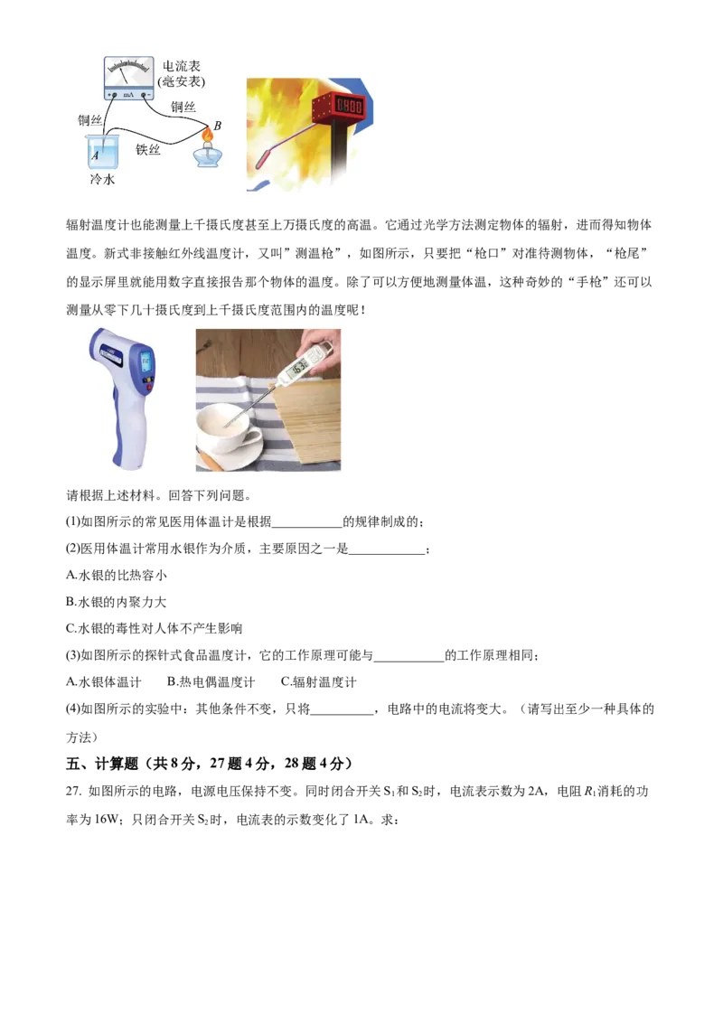 精品解析：北京北京市第二十二中学、二十一校2022-2023学年九年级上学期期中物理试题（原卷版）(1)_北京初中期末题_C605-京七八九_B京物理八九_物理_北京九上物理