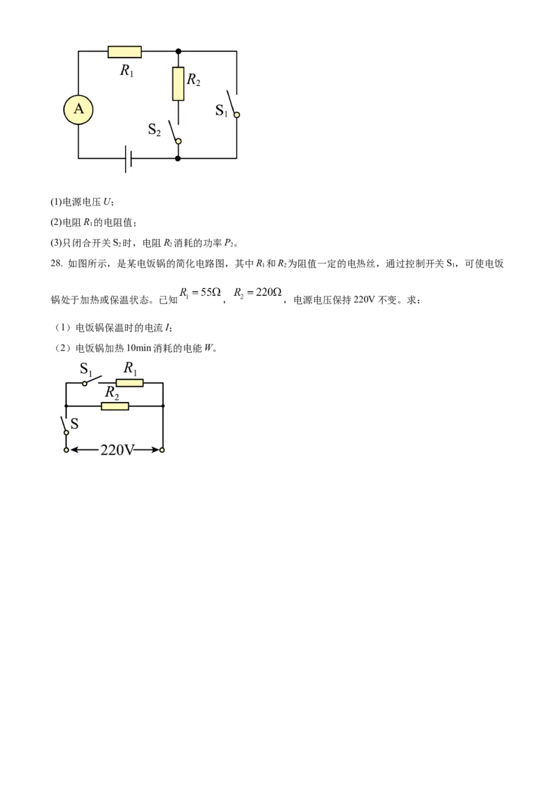精品解析：北京北京市第二十二中学、二十一校2022-2023学年九年级上学期期中物理试题（原卷版）(1)_北京初中期末题_C605-京七八九_B京物理八九_物理_北京九上物理