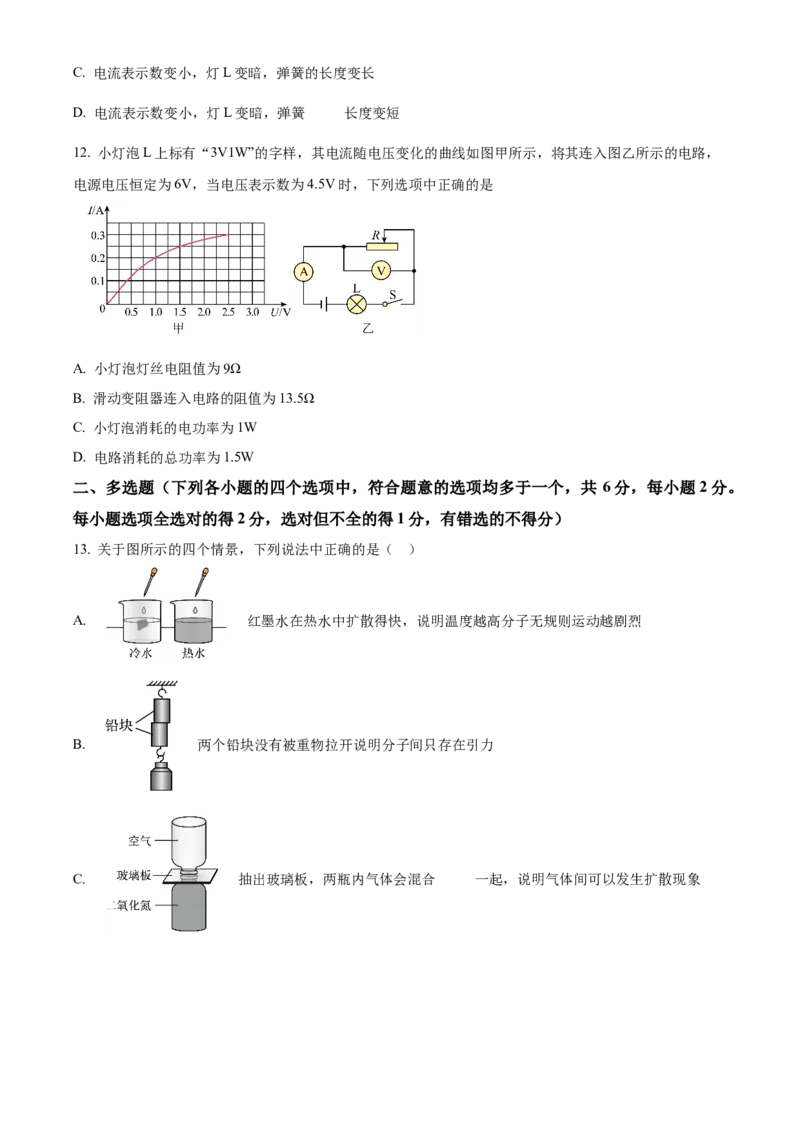 精品解析：北京北京市第二十二中学、二十一校2022-2023学年九年级上学期期中物理试题（原卷版）(1)_北京初中期末题_C605-京七八九_B京物理八九_物理_北京九上物理