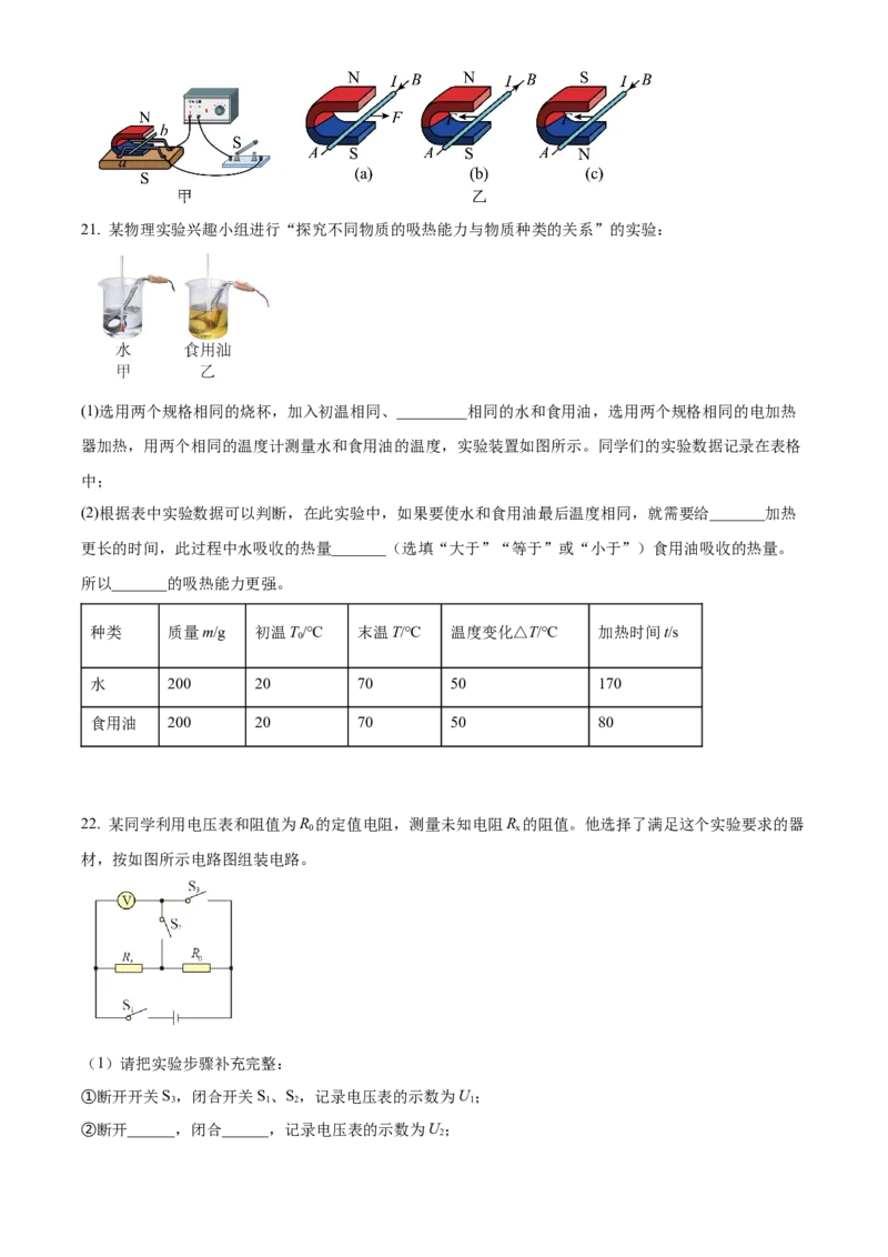 精品解析：北京北京市第二十二中学、二十一校2022-2023学年九年级上学期期中物理试题（原卷版）(1)_北京初中期末题_C605-京七八九_B京物理八九_物理_北京九上物理
