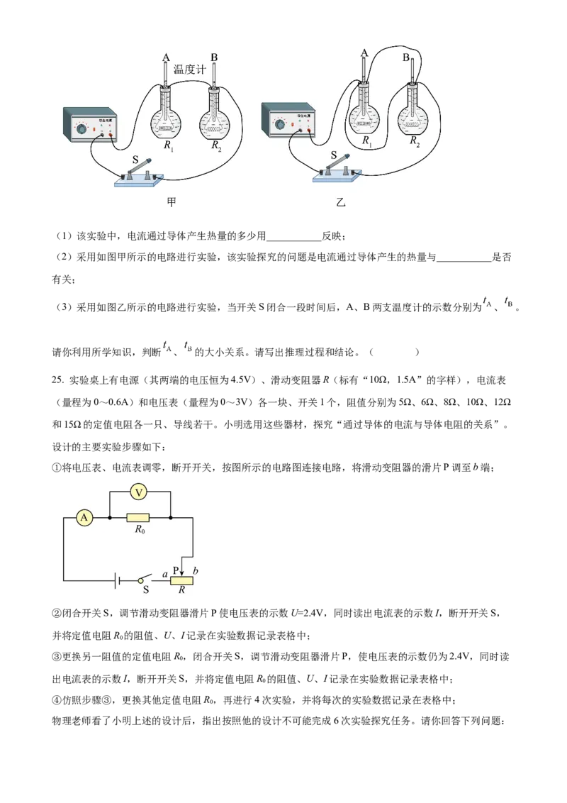 精品解析：北京北京市第二十二中学、二十一校2022-2023学年九年级上学期期中物理试题（原卷版）(1)_北京初中期末题_C605-京七八九_B京物理八九_物理_北京九上物理
