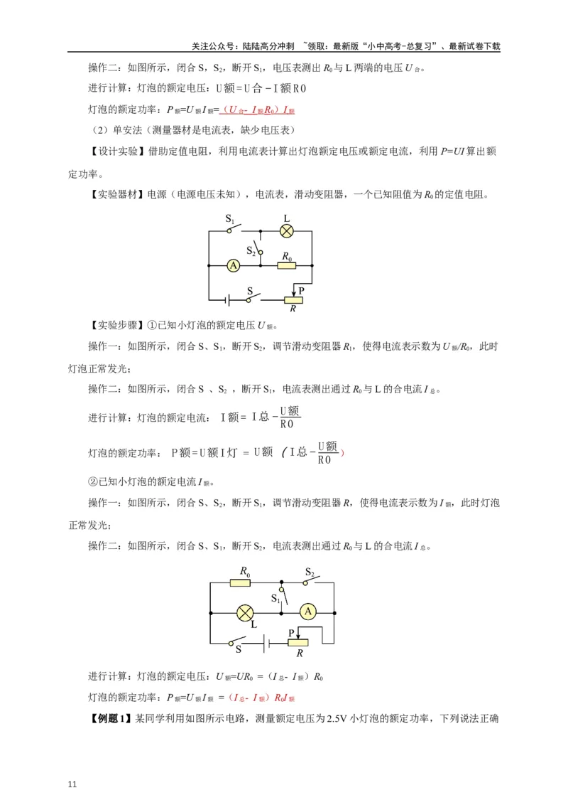 专题17电功率（知识梳理+典例+练习）-2024物理中考一轮复习精品资料（教师版）_02中考总复习（2026版更新中）_04-物理-中考总复习_2024年中考复习资料_一轮复习_配套练习