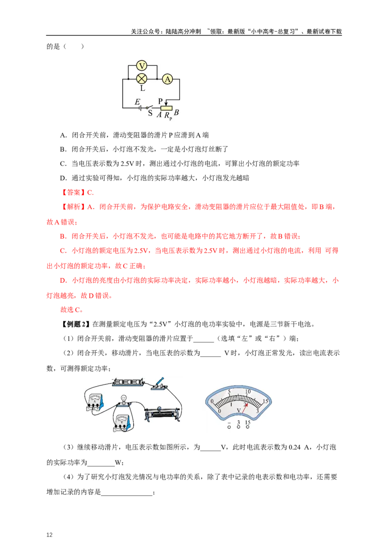 专题17电功率（知识梳理+典例+练习）-2024物理中考一轮复习精品资料（教师版）_02中考总复习（2026版更新中）_04-物理-中考总复习_2024年中考复习资料_一轮复习_配套练习