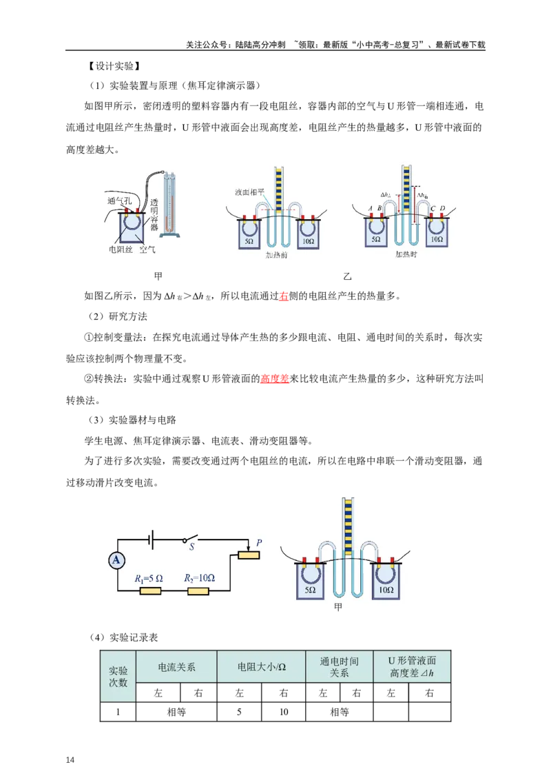 专题17电功率（知识梳理+典例+练习）-2024物理中考一轮复习精品资料（教师版）_02中考总复习（2026版更新中）_04-物理-中考总复习_2024年中考复习资料_一轮复习_配套练习
