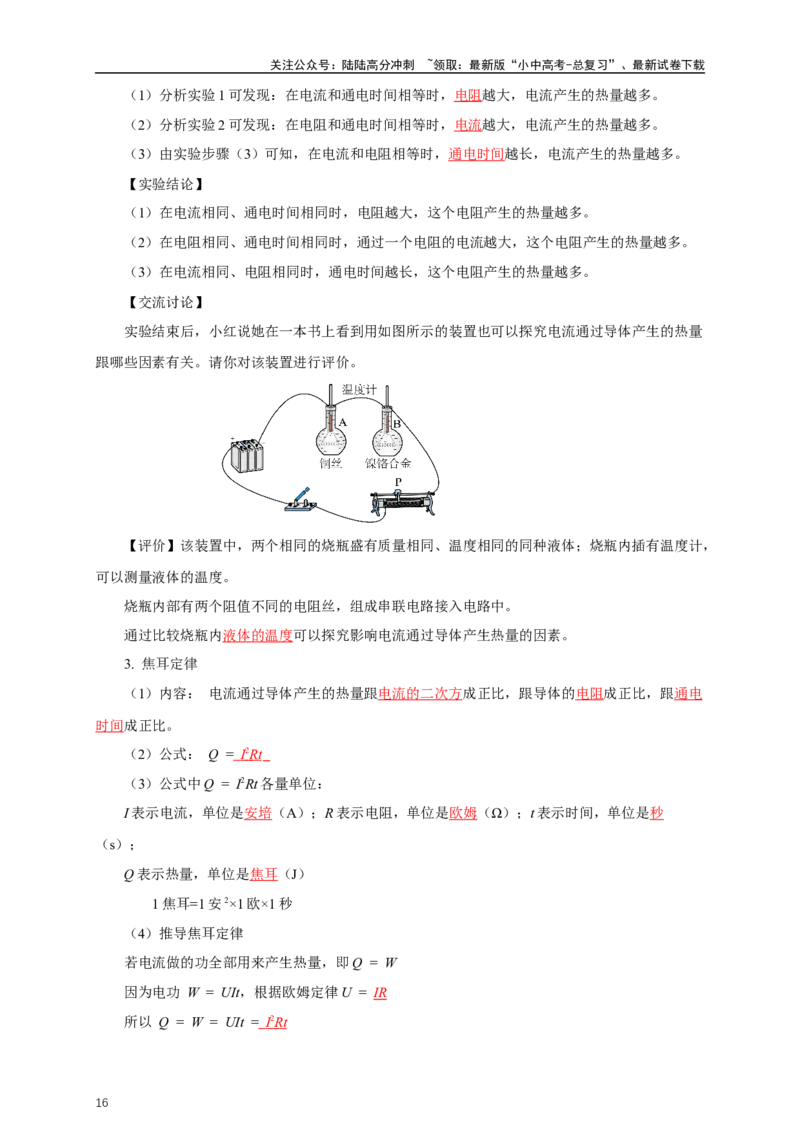 专题17电功率（知识梳理+典例+练习）-2024物理中考一轮复习精品资料（教师版）_02中考总复习（2026版更新中）_04-物理-中考总复习_2024年中考复习资料_一轮复习_配套练习